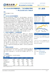 2023三季报点评：收入及扣非净利润稳健增长，门店拓展稳步推进