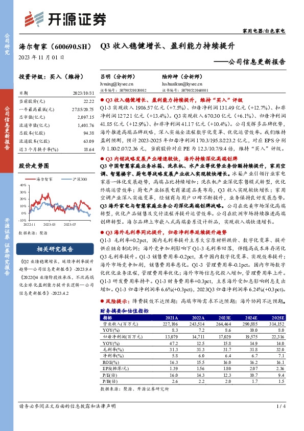 公司信息更新报告：Q3收入稳健增长、盈利能力持续提升