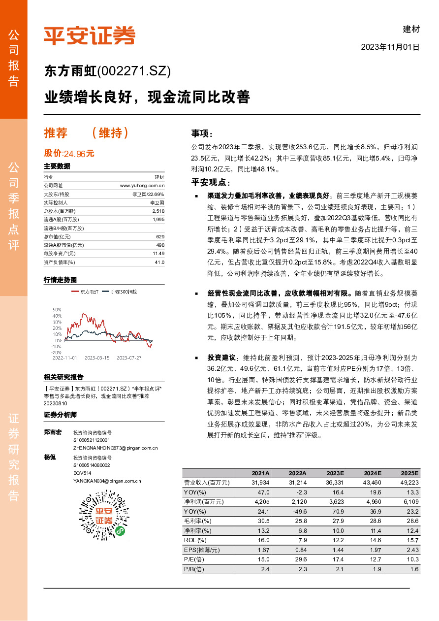 业绩增长良好，现金流同比改善