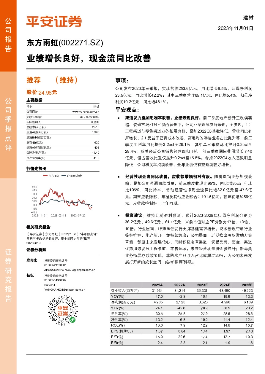 业绩增长良好，现金流同比改善
