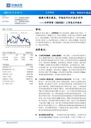 三季度点评报告:稳健与增长兼具,平陆运河打开成长空间