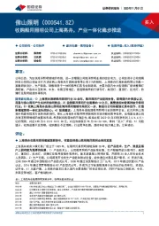 收购船用照明公司上海亮舟,产业一体化稳步推进