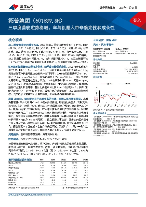 三季度营收逆势稳增，车与机器人带来确定性和成长性