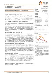 原料价格上涨推高营业成本，Q3业绩承压