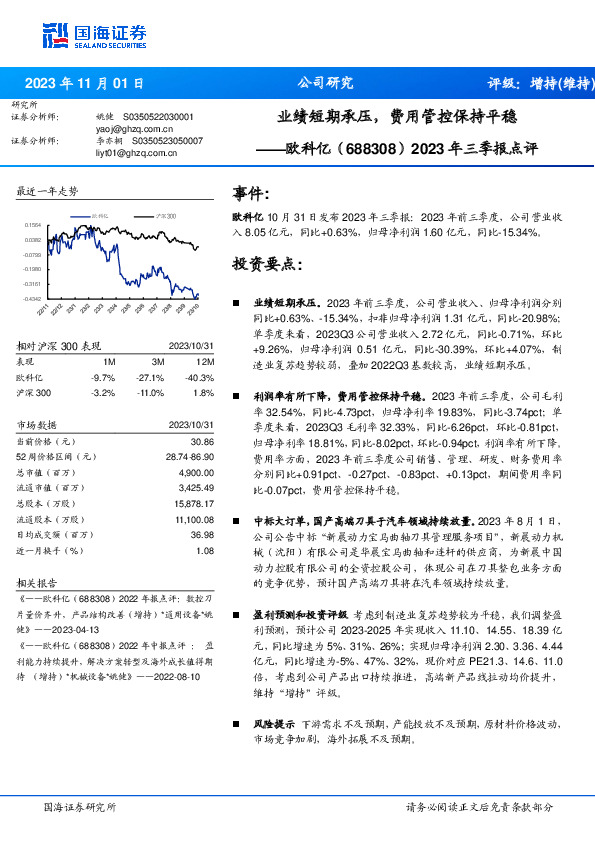 2023年三季报点评：业绩短期承压，费用管控保持平稳