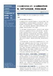 Q3业绩基本符合预期，自研产品回收显著，净利润大幅改善