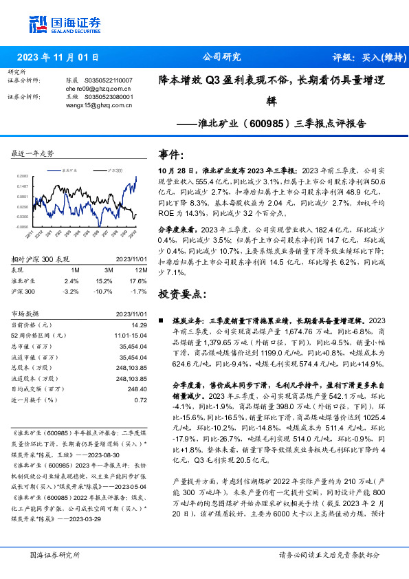 降本增效Q3盈利表现不俗，长期看仍具量增逻辑