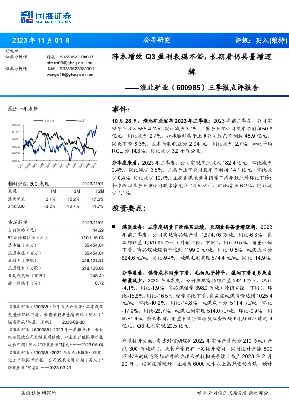 降本增效Q3盈利表现不俗，长期看仍具量增逻辑
