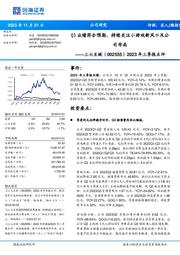 Q3业绩符合预期，持续关注小游戏新风口及公司布局