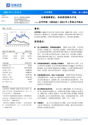 2023年三季报点评报告：业绩稳健增长，积极推进新品开发