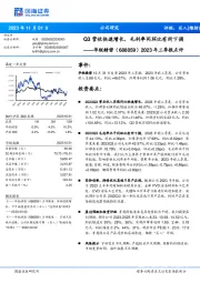 2023年三季报点评：Q3营收快速增长，毛利率同环比有所下调