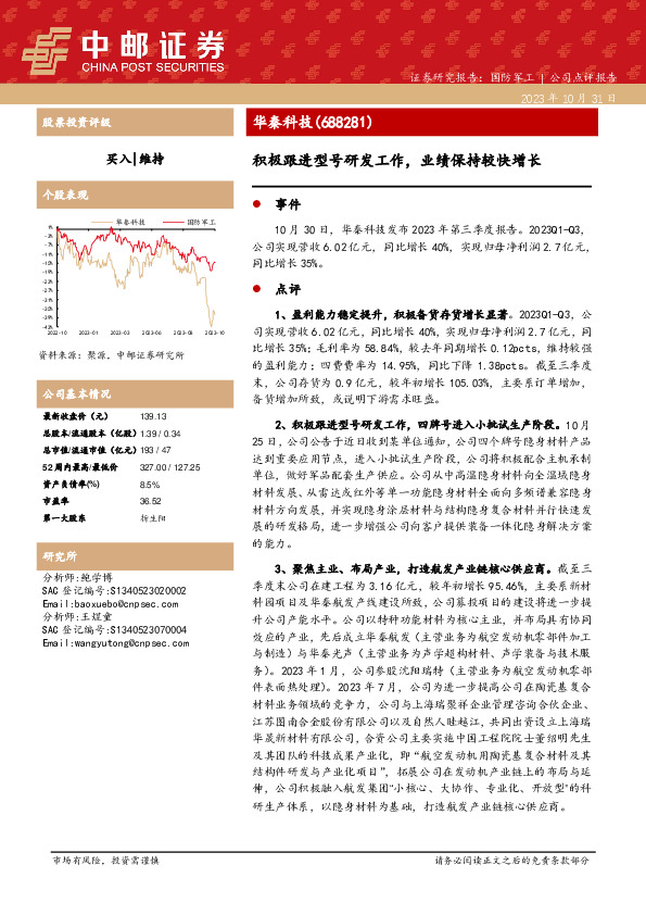 积极跟进型号研发工作，业绩保持较快增长