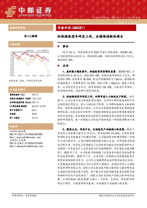 积极跟进型号研发工作，业绩保持较快增长