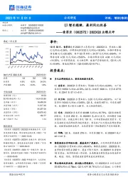 2023Q3业绩点评:Q3增长稳健,盈利同比改善