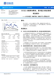 2023Q3业绩弹性释放，盈利能力较疫情前明显提升