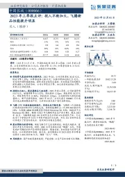 2023年三季报点评:投入不断加大,飞腾新品性能提升明显