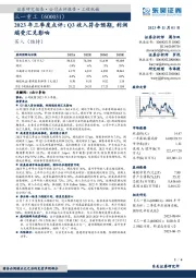 2023年三季度点评：Q3收入符合预期，利润端受汇兑影响