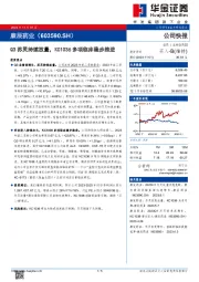 Q3苏灵持续放量，KC1036多项临床稳步推进