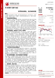 信贷投放提速，息差韧性较强
