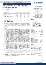 2023年三季报点评：三季度业绩持续承压，航空领域研发持续投入