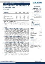 2023年三季报点评：业绩呈周期性波动，产品应用场景有望拓宽