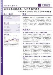 公司事件点评报告：业务拓展收获成果，毛利率稳步提高