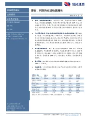 营收、利润均实现快速增长