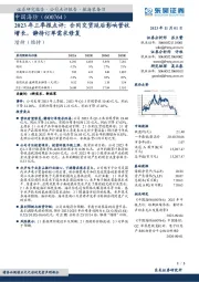 2023年三季报点评：合同交货延后影响营收增长，静待订单需求修复