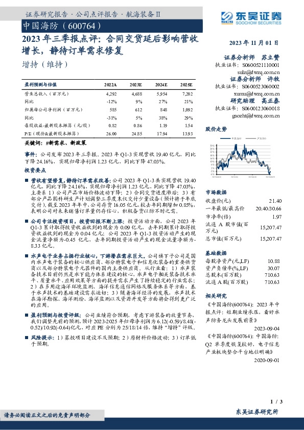 2023年三季报点评：合同交货延后影响营收增长，静待订单需求修复