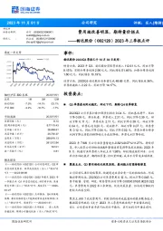 2023年三季报点评：费用端改善明显，期待量价拐点