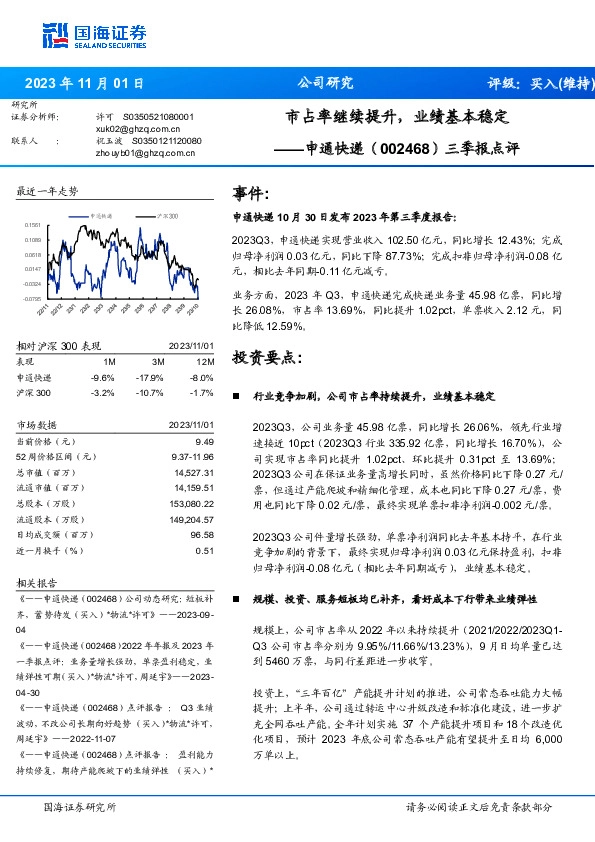 三季报点评：市占率继续提升，业绩基本稳定
