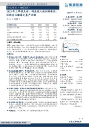 2023年三季报点评：研发投入使利润承压，收购宏山锻造完善产业链