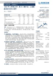 2023年三季报点评:算力二期开启,上海数据要素和算力领军