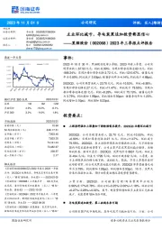 2023年三季报点评报告:主业环比减亏,导电炭黑追加投资彰显信心