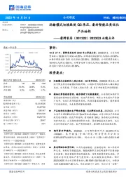 运输模式切换致使Q3承压,看好智能品类优化产品结构