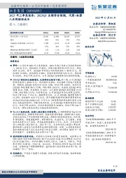 2023年三季度报告：2023Q3业绩符合预期，汽零+机器人共同驱动成长