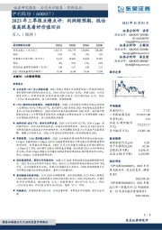 2023年三季报业绩点评：利润超预期，低估值高股息看好价值回归