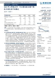 2023年三季报点评:行业影响致业绩下滑,技术领先待市场爆发