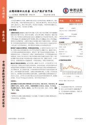 季报点评:业绩持续环比改善,关注产能扩张节奏