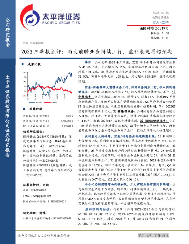 2023三季报点评：两大前瞻业务持续上行，盈利表现再超预期