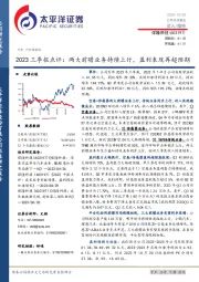 2023三季报点评：两大前瞻业务持续上行，盈利表现再超预期