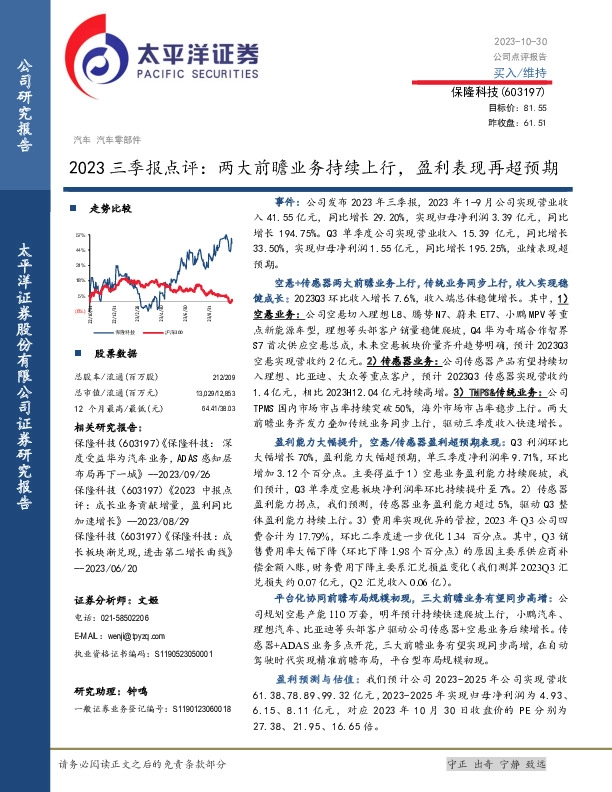 2023三季报点评：两大前瞻业务持续上行，盈利表现再超预期