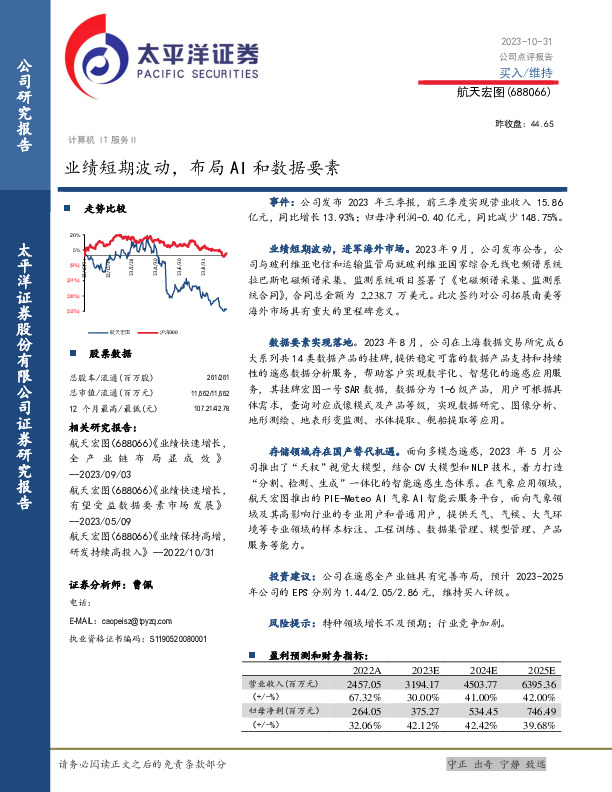 业绩短期波动，布局AI和数据要素