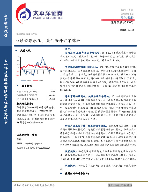 业绩短期承压，关注海外订单落地