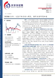 2023Q3点评：大客户助力收入增长，海外业务布局加速