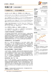 产品渠道齐发力，关注运动赛道布局