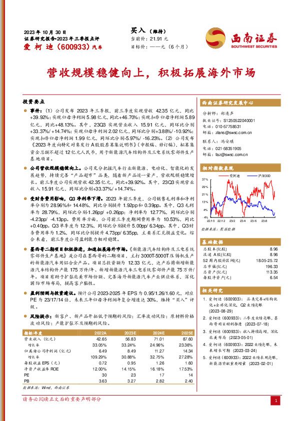 营收规模稳健向上，积极拓展海外市场