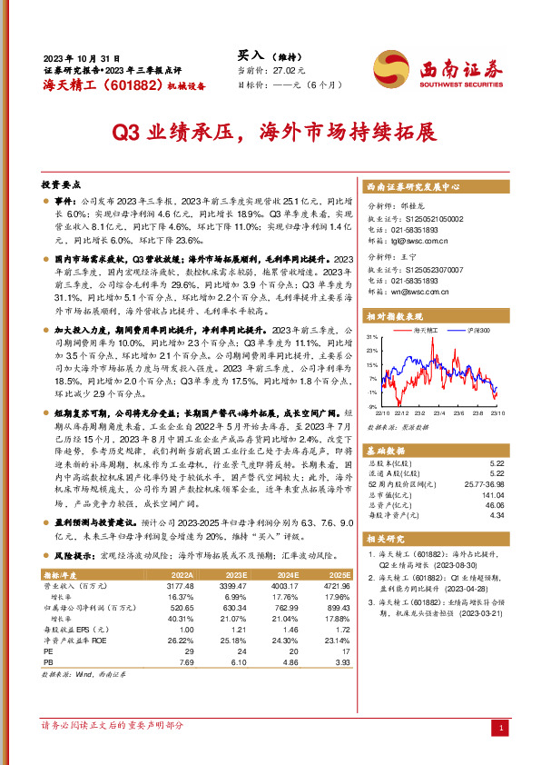 2023年三季报点评：Q3业绩承压，海外市场持续拓展