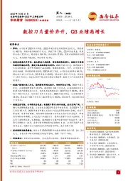 2023年三季报点评:数控刀片量价齐升,Q3业绩高增长