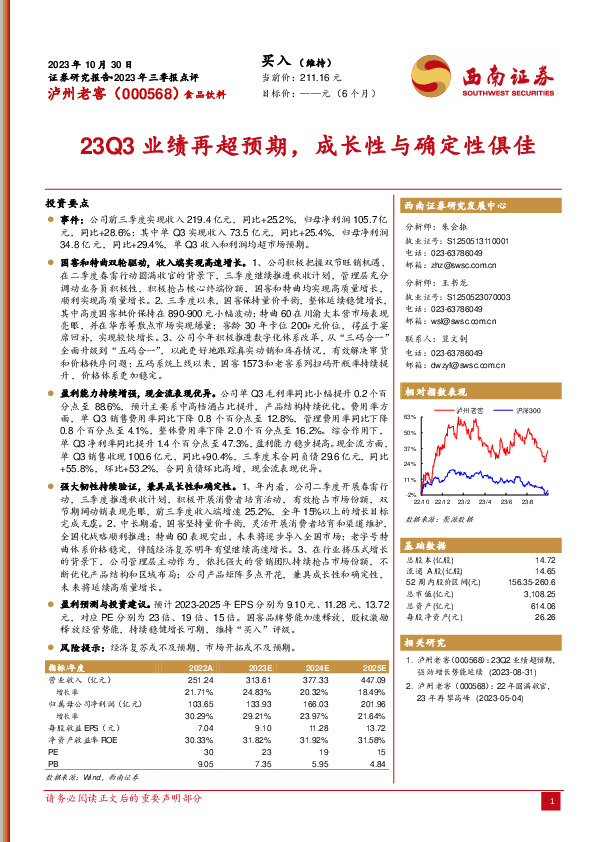 2023年三季报点评：23Q3业绩再超预期，成长性与确定性俱佳